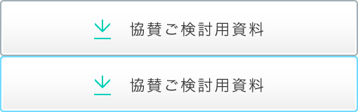 協賛ご検討用資料